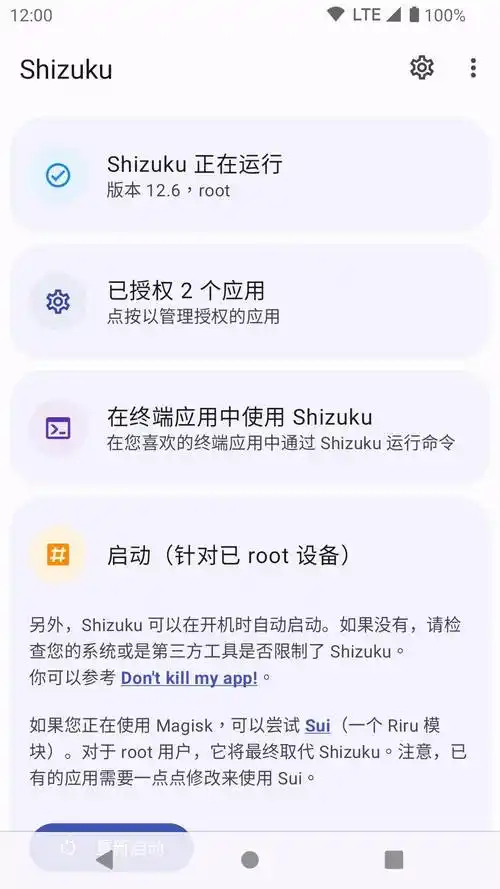 Shizuku修改分辨率