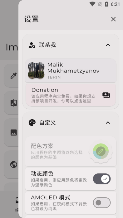 image toolbox中文版