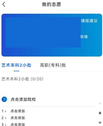 艺考志愿填报