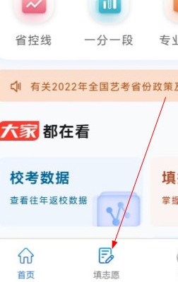 艺考志愿填报