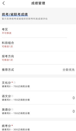 艺考志愿填报