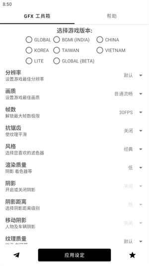 GFX工具箱中文版