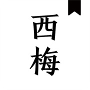 西梅小说本下载 西梅小说本（V1.7.4）IOS版