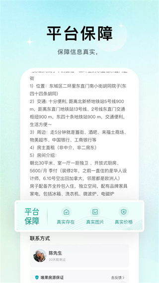 唯果租房截图3