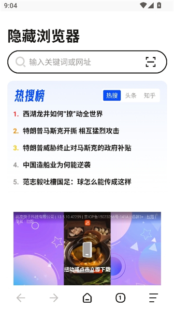 隐藏浏览器截图1