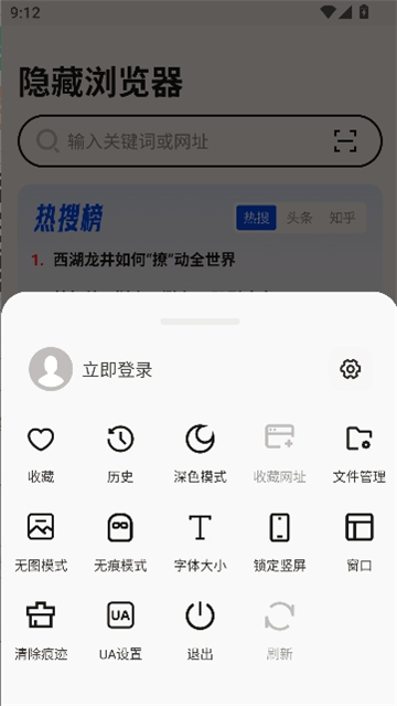 隐藏浏览器截图4