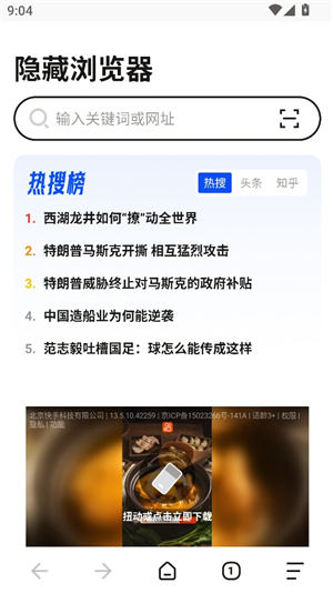 隐藏浏览器