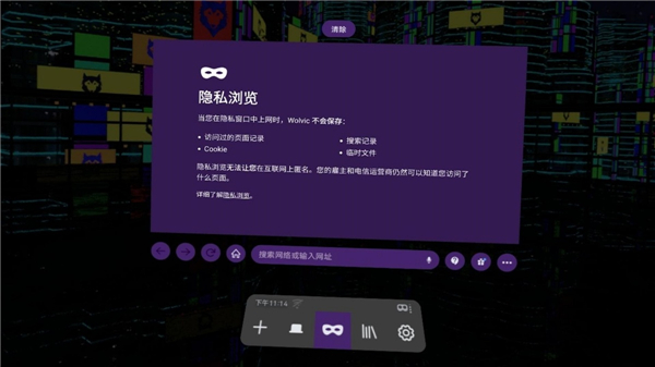 wolvic浏览器截图2