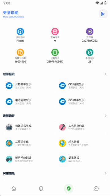 fk和平工具箱截图2