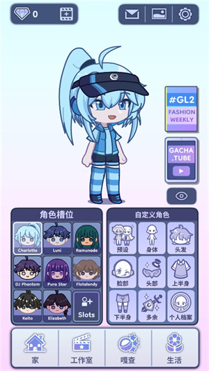 Gacha Life 2中文版截图1