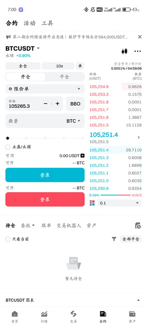 bg交易所app截图3