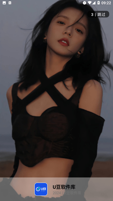 u豆软件库截图1