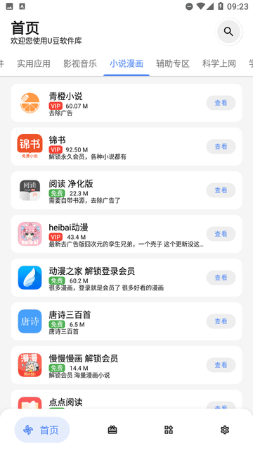 u豆软件库截图3