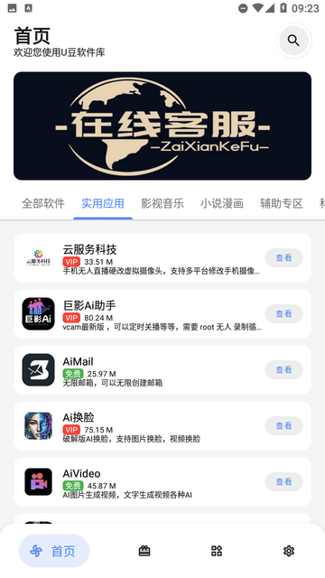 u豆软件库截图2