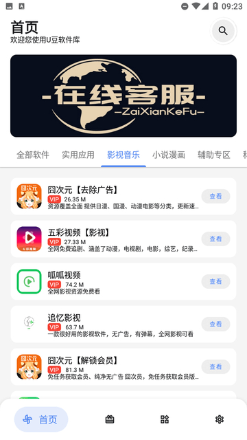 u豆软件库截图4