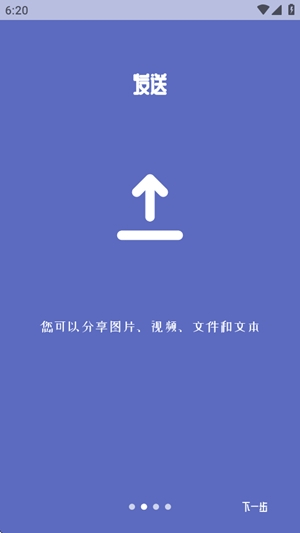Sharik数据传输截图1
