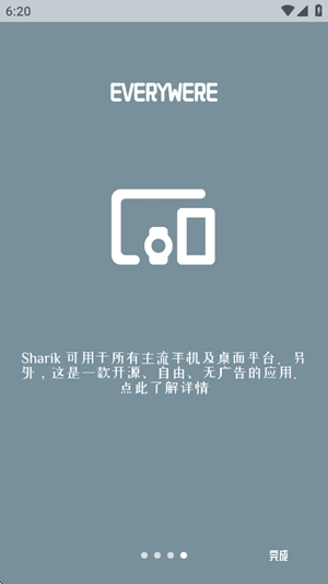 Sharik数据传输截图2