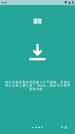 Sharik数据传输截图3