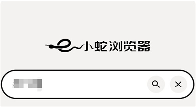 小蛇浏览器安卓版