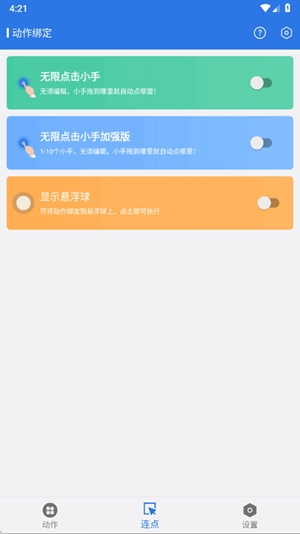 小明连点器截图1