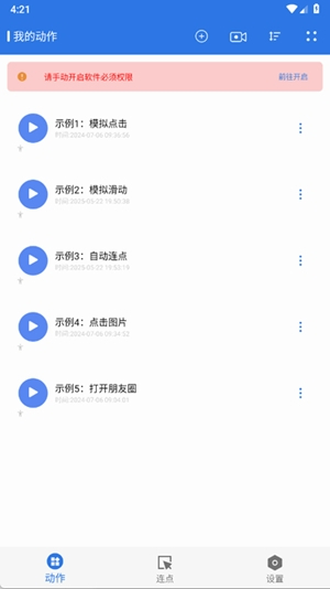 小明连点器截图2