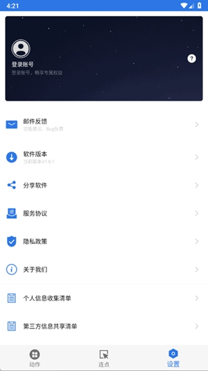 小明连点器截图3