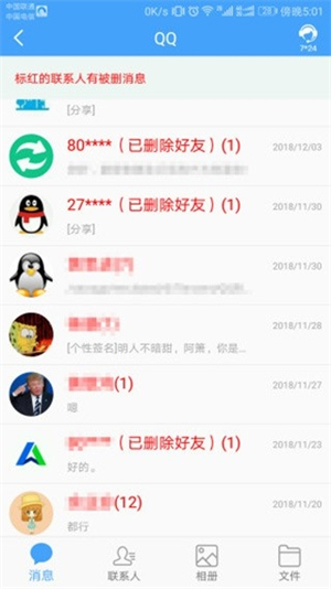 QQ恢复大师截图1