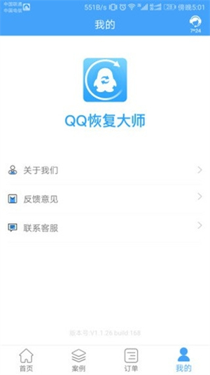 QQ恢复大师截图2