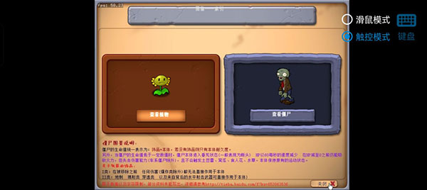 植物大战僵尸资本家版直装版