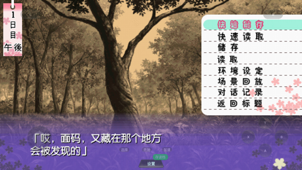 未闻花名中文版截图1