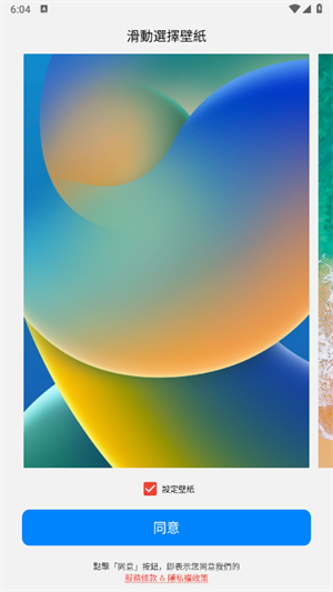 ios17启动器安卓版截图2