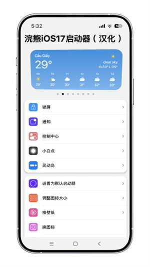 ios17启动器安卓版