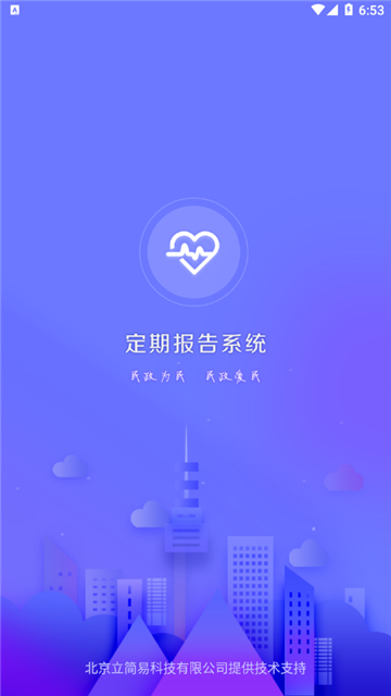 定期报告系统截图1