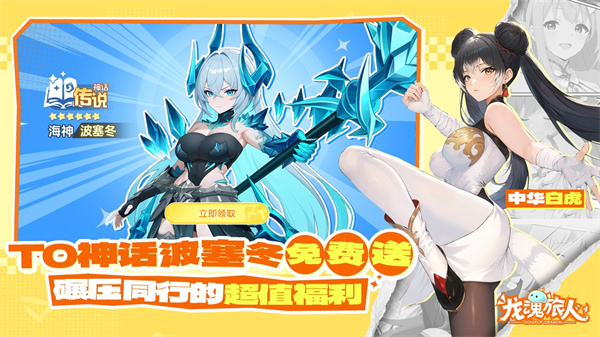 龙魂旅人台服截图4