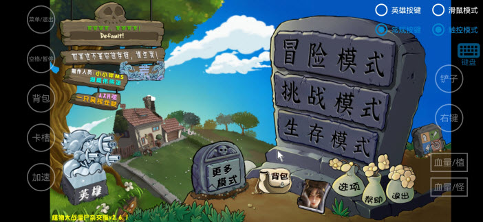 植物大战僵尸杂交版手游