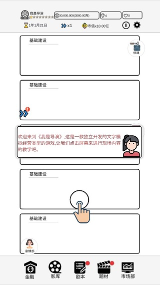 我是导演