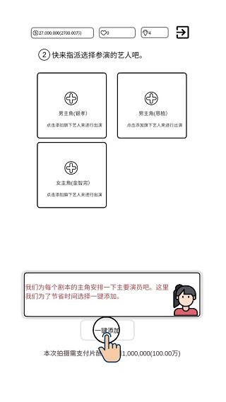 我是导演