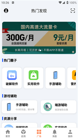 毒社区软件库截图2
