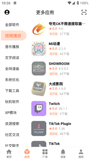 毒社区软件库截图3