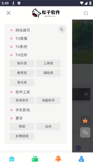 松子软件库截图1