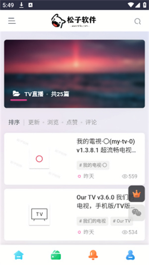 松子软件库截图4