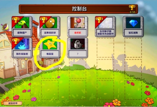 植物大战僵尸杂交版3.7.6