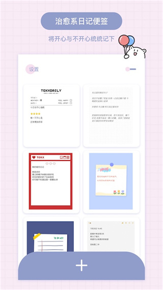 Toxx治愈系日记便签本截图1