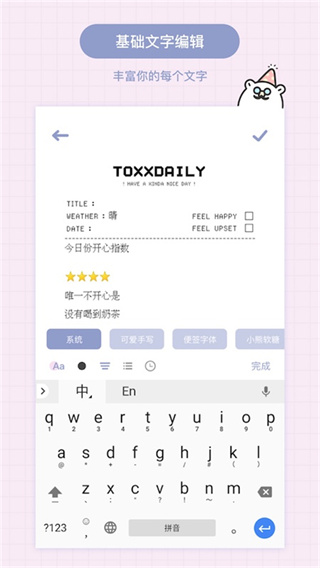 Toxx治愈系日记便签本截图3