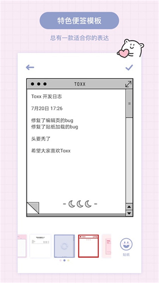 Toxx治愈系日记便签本截图5