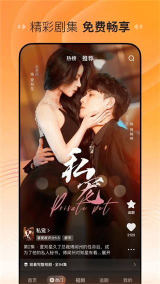 喜番免费短剧截图4