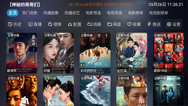 影视仓电视盒子