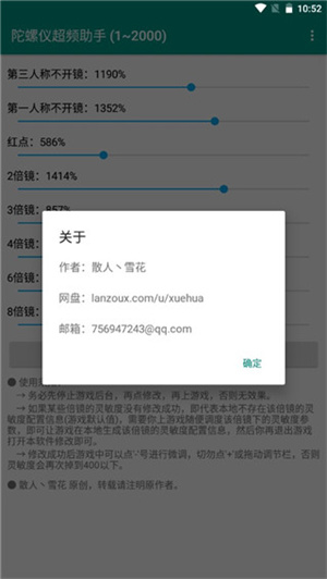 陀螺仪助手截图1
