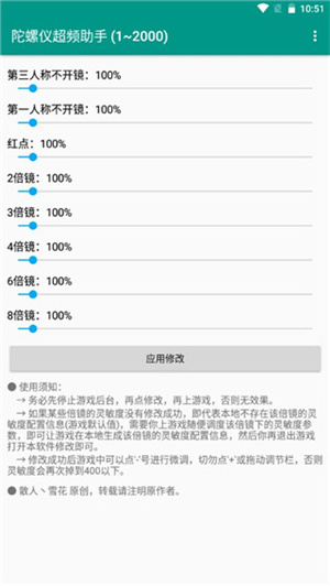 陀螺仪助手截图3