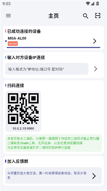 adb工具箱